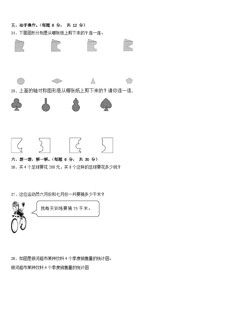 广东省肇庆市高要区金利镇朝阳实验学校2022-2023学年三年级数学第二学期期末教学质量检测模拟试题含答案第3页