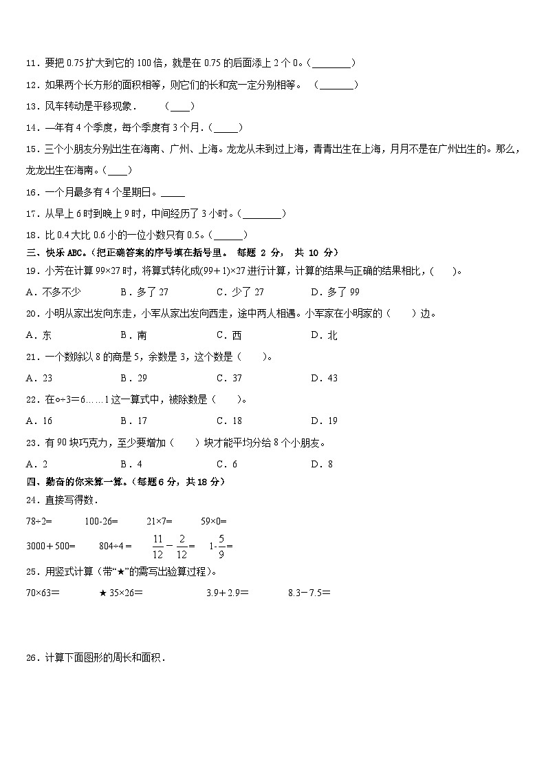 广东省肇庆市高要区金利镇朝阳实验学校2022-2023学年三年级数学第二学期期末综合测试试题含答案第2页