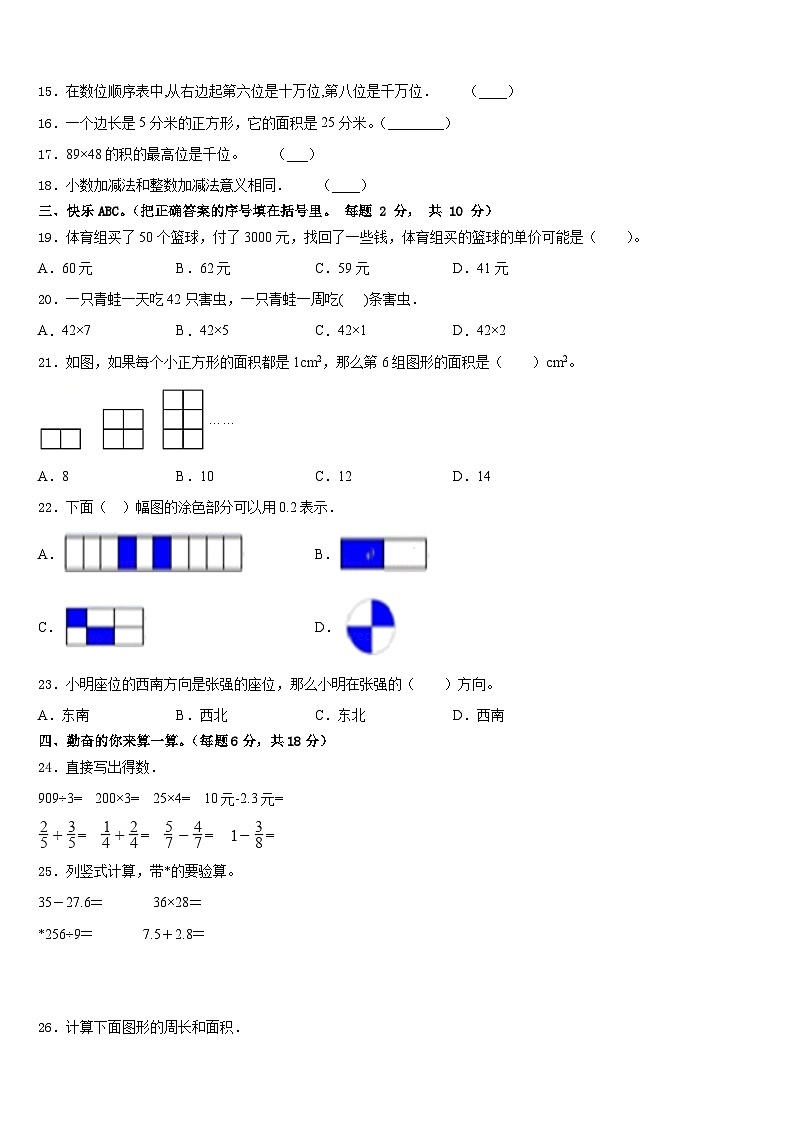 广东省肇庆市四会市星华学校2022-2023学年数学三年级第二学期期末监测试题含答案02