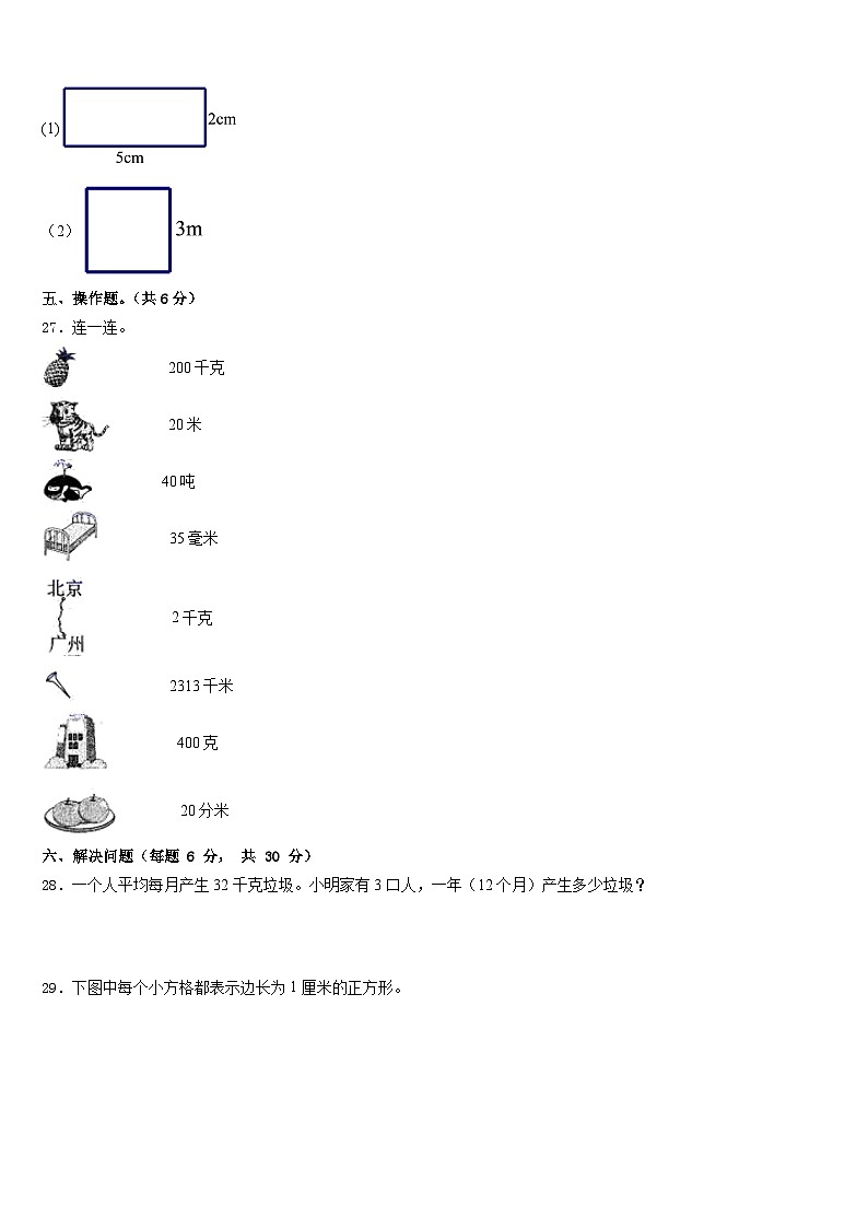 广东省肇庆市四会市星华学校2022-2023学年数学三年级第二学期期末监测试题含答案03