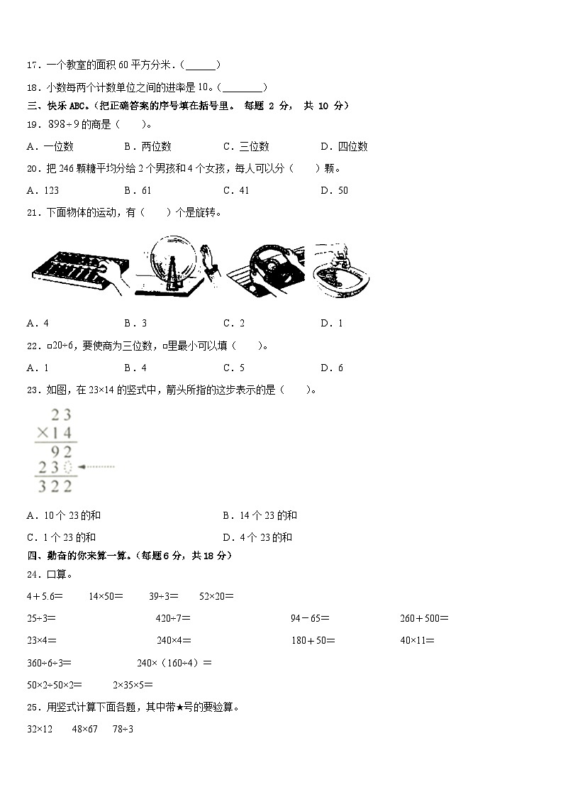广东省珠海市香洲区2022-2023学年数学三年级第二学期期末经典模拟试题含答案第2页