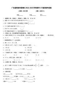 广东省珠海市香洲区2022-2023学年数学三下期末联考试题含答案