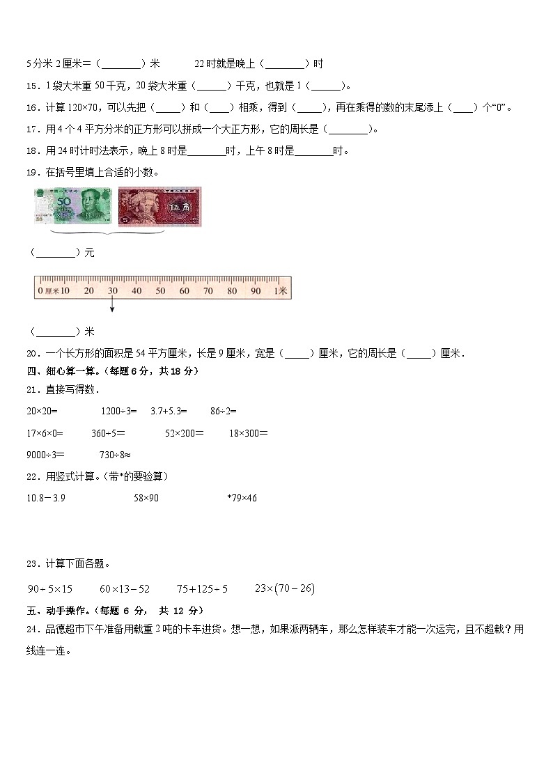 广东省珠海市香洲区2022-2023学年数学三下期末联考试题含答案02