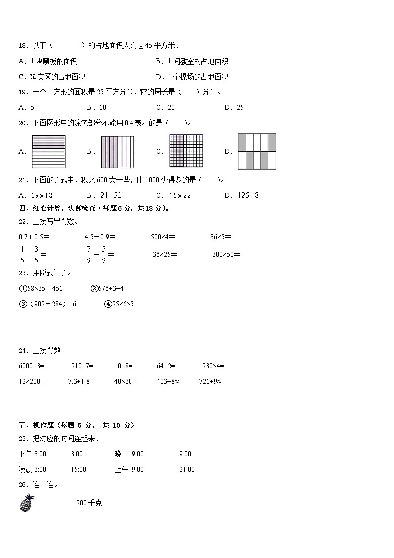 广丰县2022-2023学年三下数学期末复习检测模拟试题含答案第2页