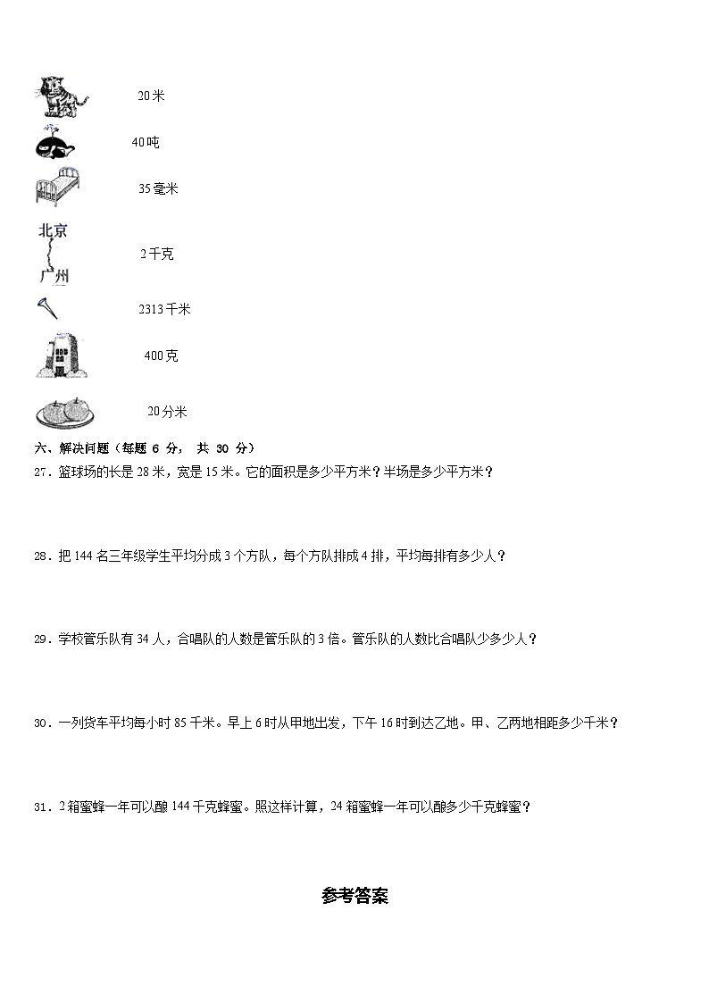 广丰县2022-2023学年三下数学期末复习检测模拟试题含答案第3页