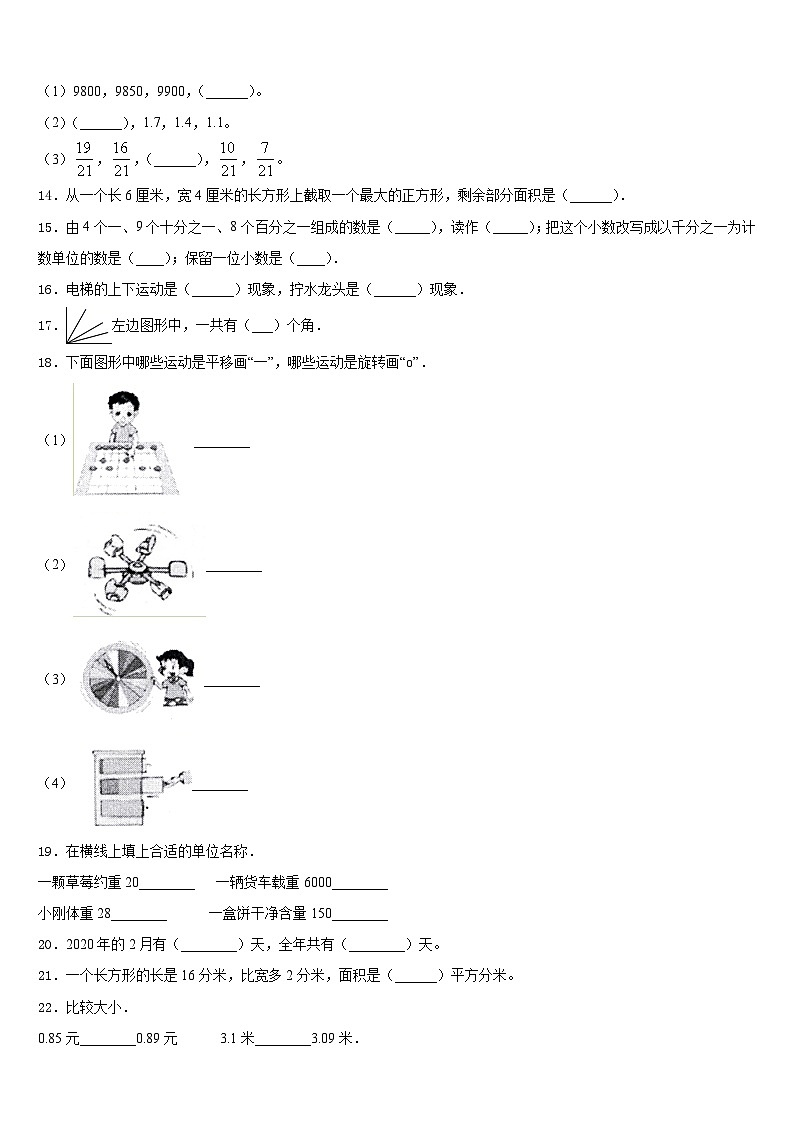 广汉市2022-2023学年数学三下期末联考试题含答案第2页
