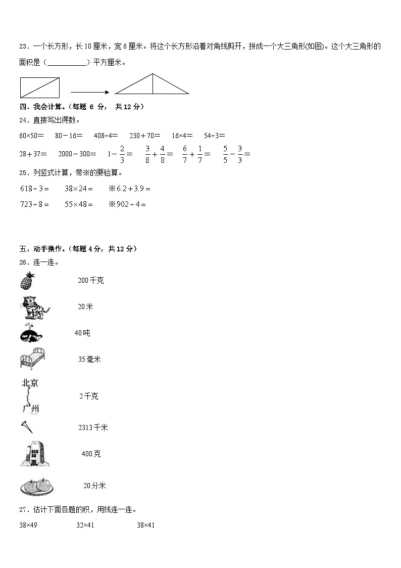 广汉市2022-2023学年数学三下期末联考试题含答案第3页