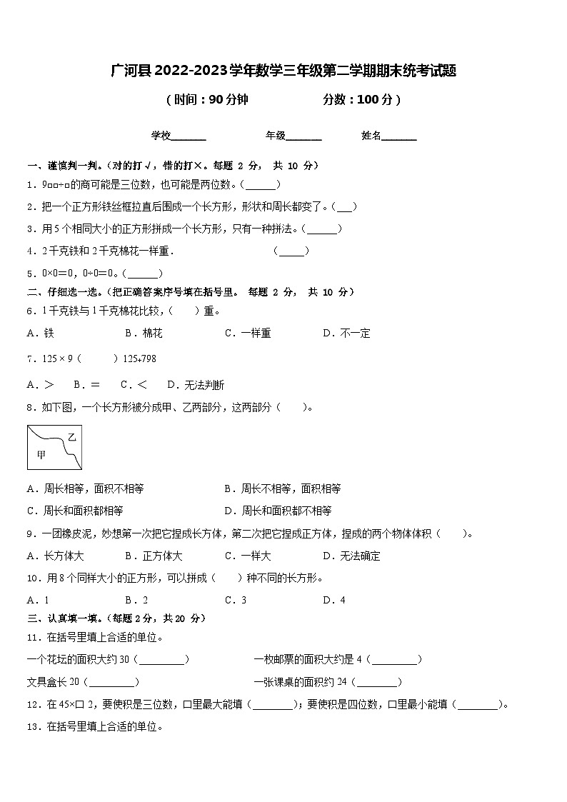 广河县2022-2023学年数学三年级第二学期期末统考试题含答案第1页