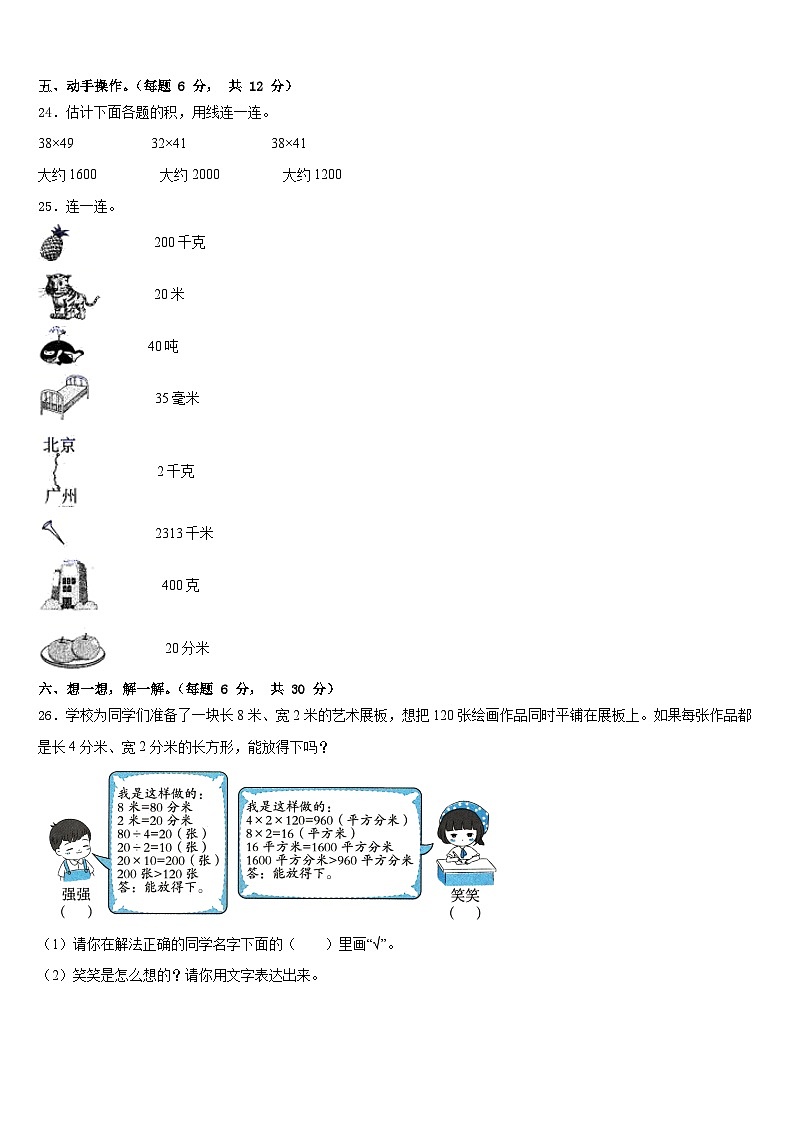 广河县2022-2023学年数学三年级第二学期期末统考试题含答案第3页