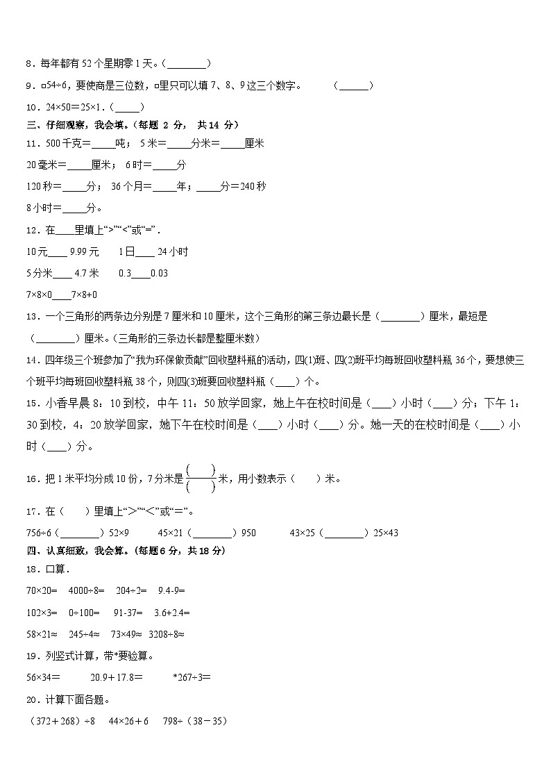 广南县2022-2023学年三下数学期末联考模拟试题含答案第2页