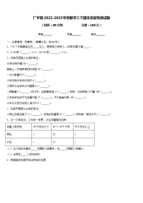 广平县2022-2023学年数学三下期末质量检测试题含答案