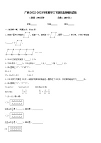 广西2022-2023学年数学三下期末监测模拟试题含答案