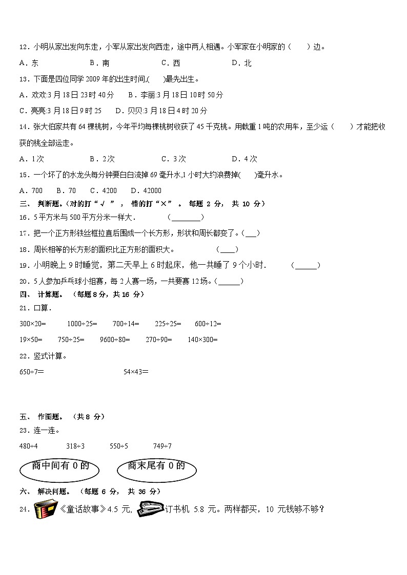 广西2022-2023学年三年级数学第二学期期末经典试题含答案第2页