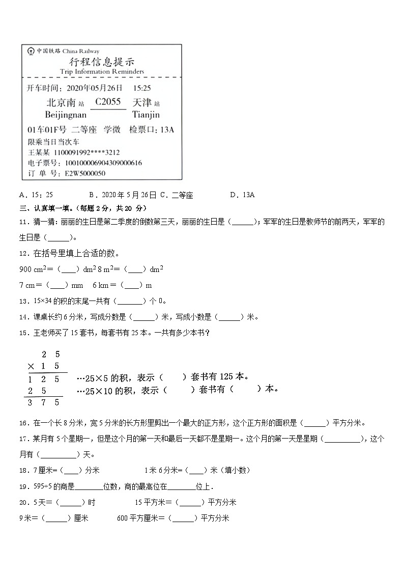 广西东兴市2022-2023学年数学三下期末学业质量监测试题含答案第2页
