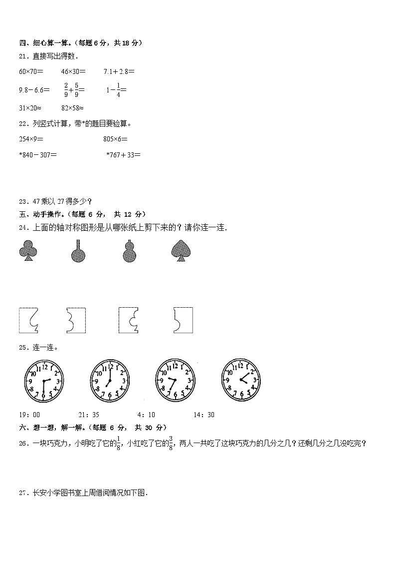 广西东兴市2022-2023学年数学三下期末学业质量监测试题含答案第3页