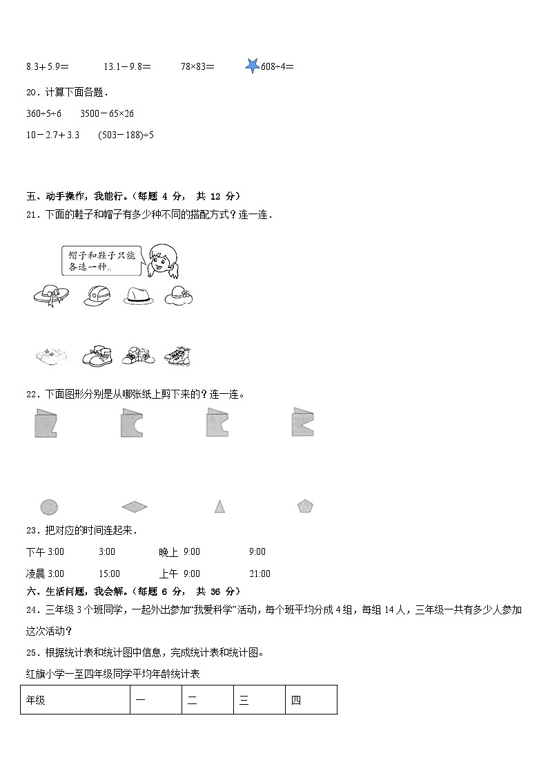 广西东兴市华侨学校2022-2023学年三年级数学第二学期期末综合测试试题含答案03