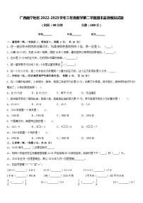 广西南宁地区2022-2023学年三年级数学第二学期期末监测模拟试题含答案