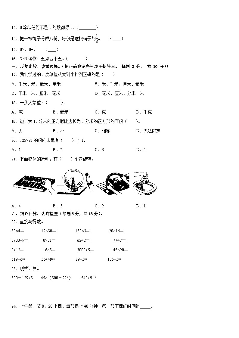 广西南宁市横县2022-2023学年数学三下期末检测试题含答案02