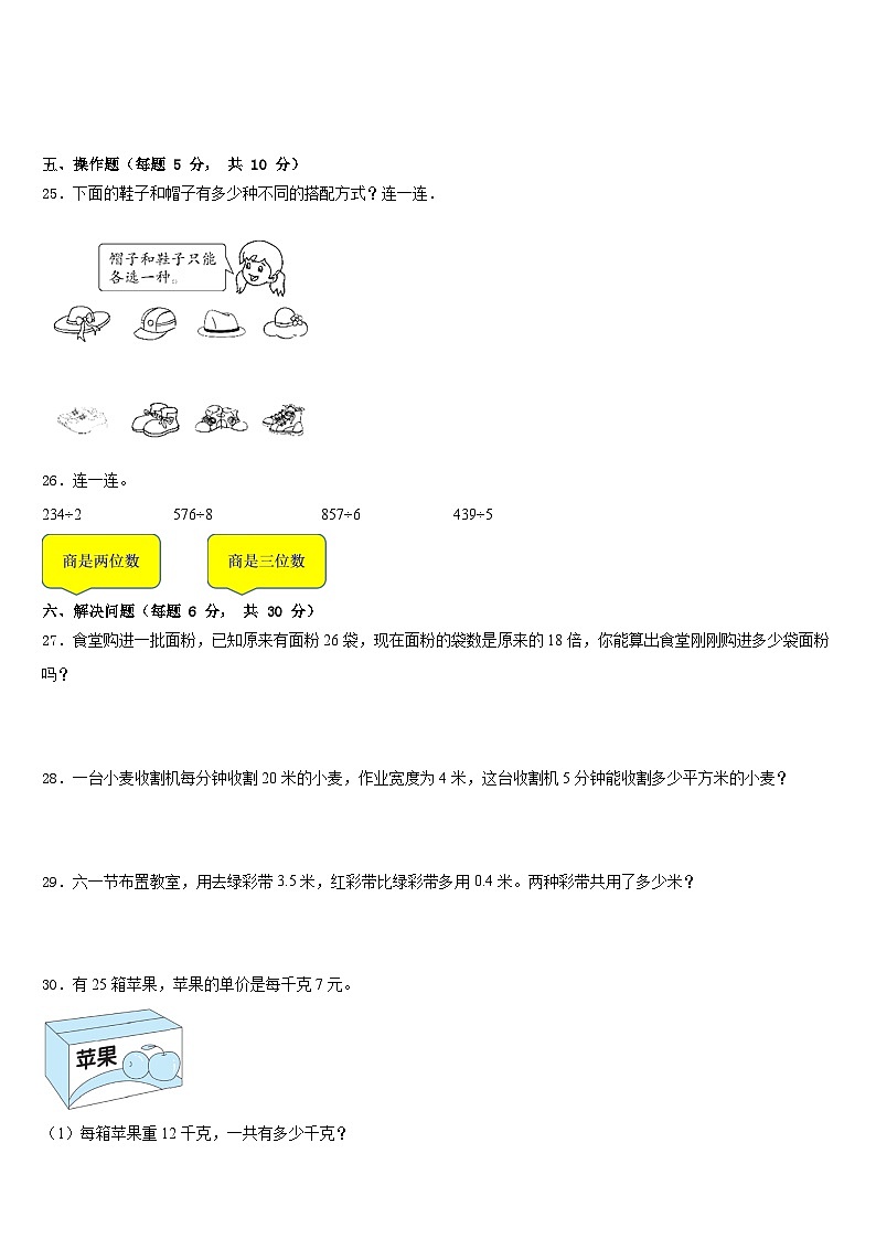 广西南宁市横县2022-2023学年数学三下期末检测试题含答案03