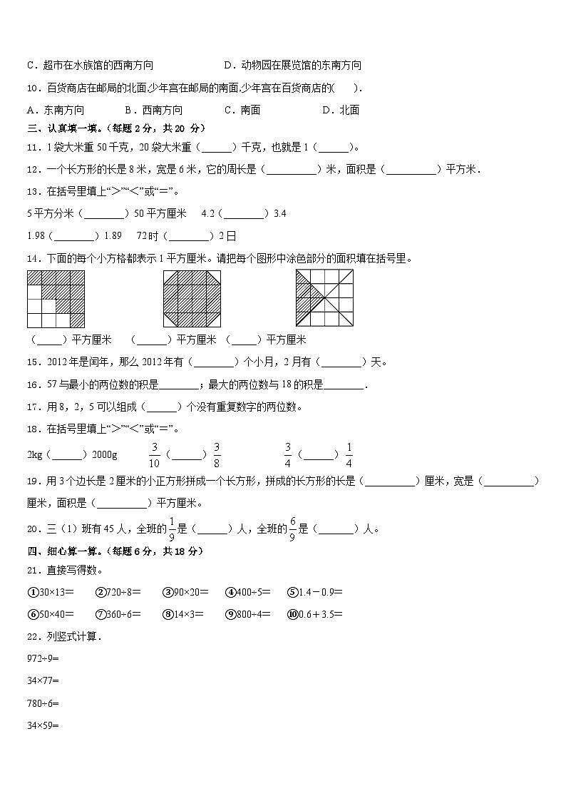 广西南宁市良庆区2022-2023学年数学三下期末统考模拟试题含答案02