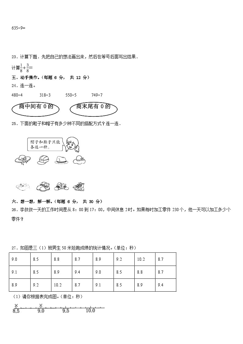 广西南宁市良庆区2022-2023学年数学三下期末统考模拟试题含答案03