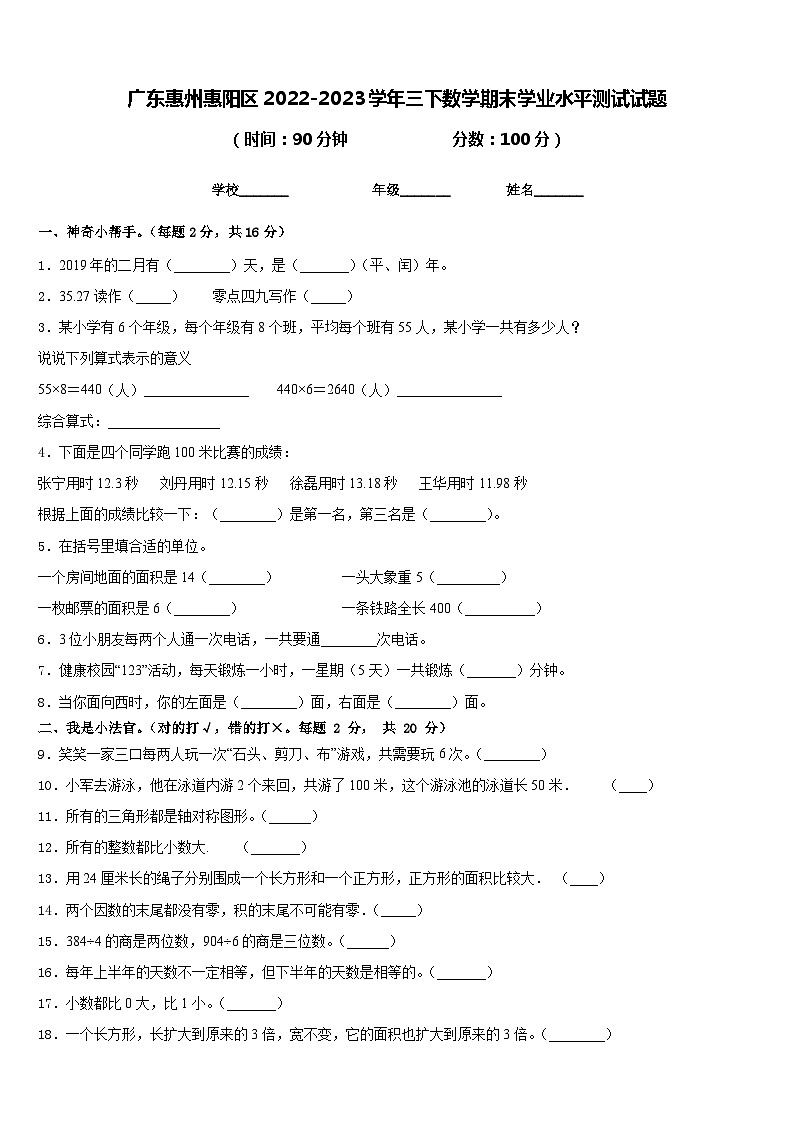 广东惠州惠阳区2022-2023学年三下数学期末学业水平测试试题含答案第1页