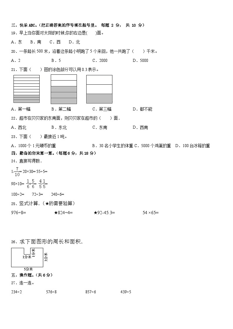 广东惠州惠阳区2022-2023学年三下数学期末学业水平测试试题含答案第2页