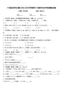 广东省云浮市云城区2022-2023学年数学三下期末学业水平测试模拟试题含答案