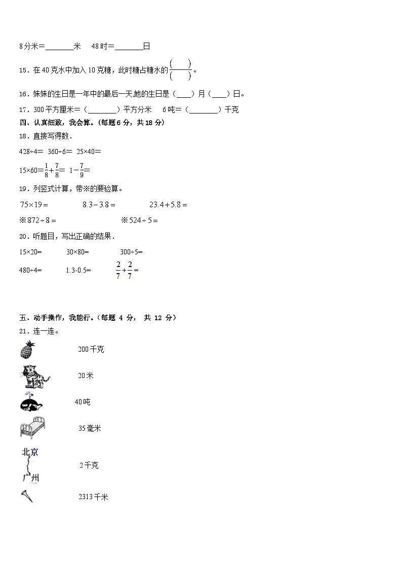 广东省云浮市云城区2022-2023学年数学三下期末学业水平测试模拟试题含答案第2页