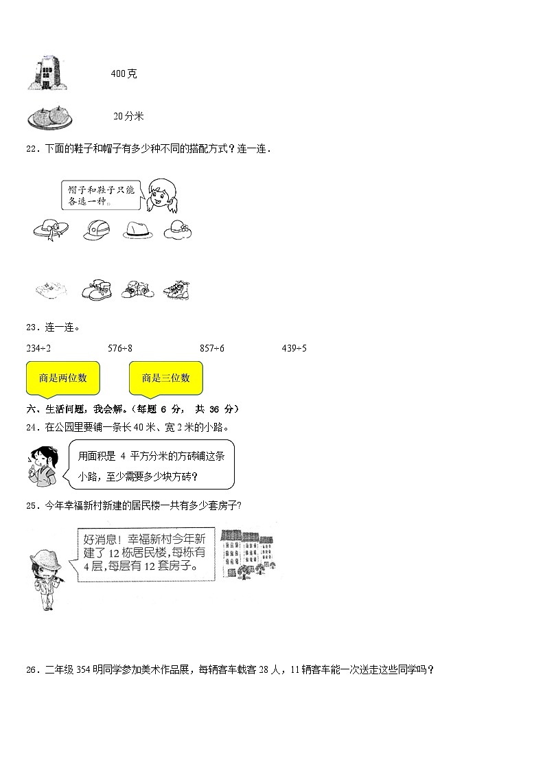 广东省云浮市云城区2022-2023学年数学三下期末学业水平测试模拟试题含答案第3页