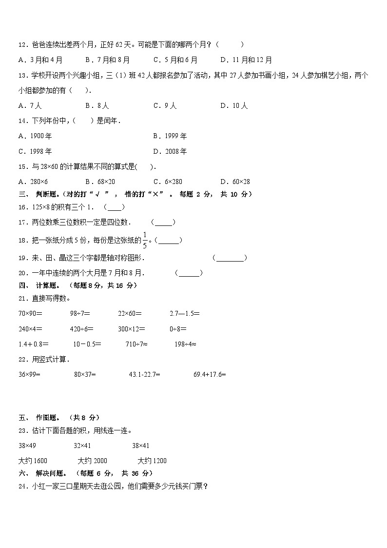 平乡县2022-2023学年三年级数学第二学期期末学业水平测试试题含答案第2页