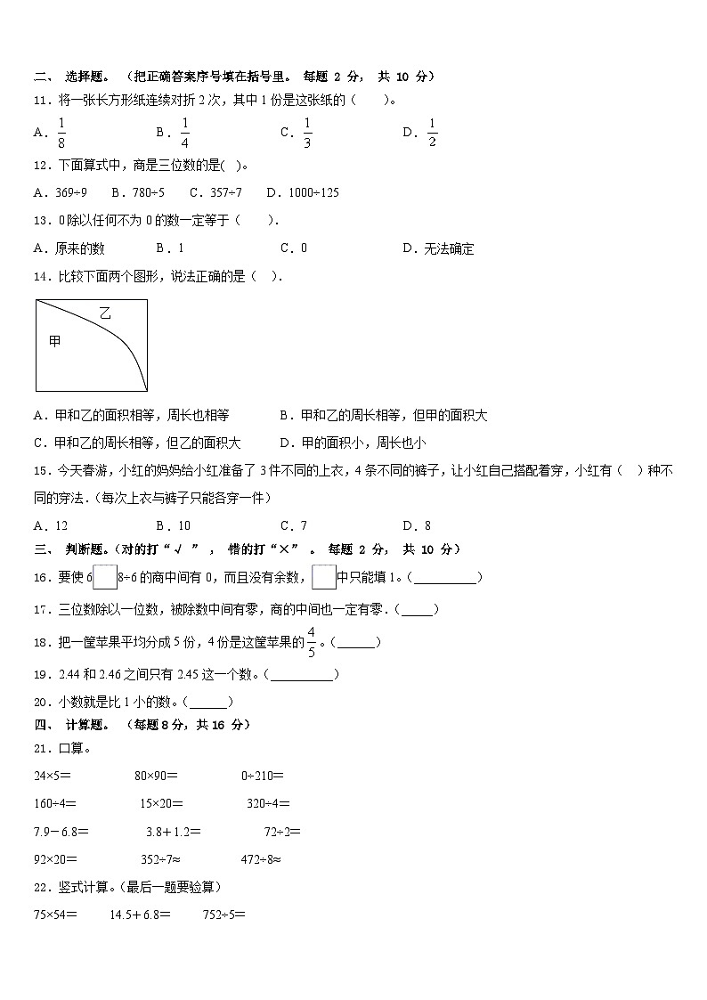 广东省开平市沙塘学校2022-2023学年数学三年级第二学期期末学业水平测试试题含答案第2页