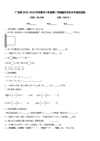 广灵县2022-2023学年数学三年级第二学期期末学业水平测试试题含答案