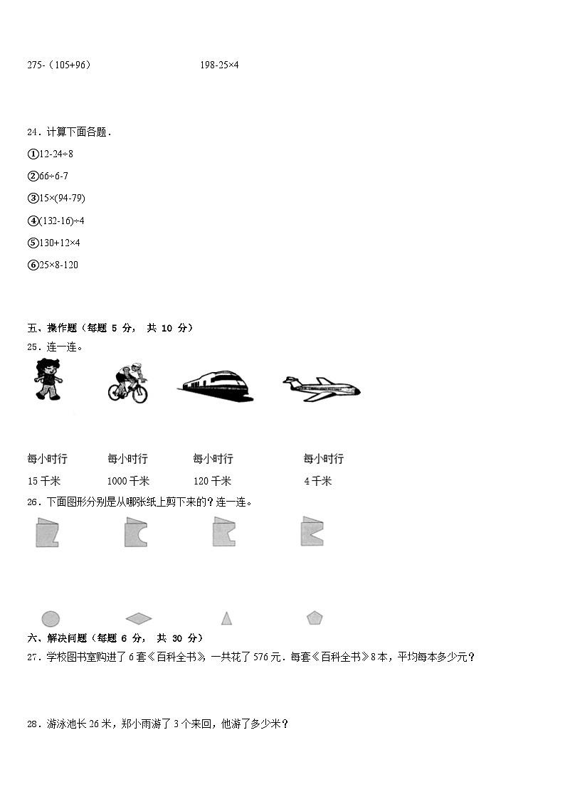 广灵县2022-2023学年数学三年级第二学期期末学业水平测试试题含答案03