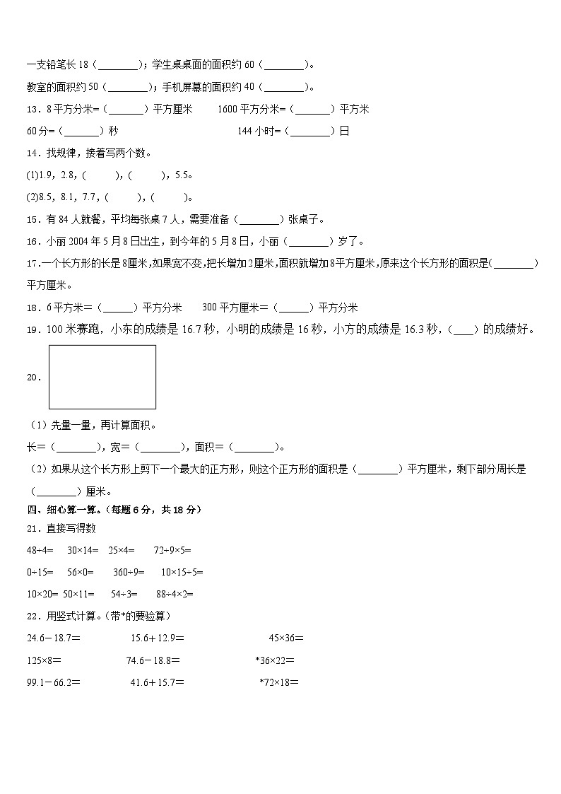 广西南宁市良庆区2022-2023学年数学三下期末复习检测试题含答案02