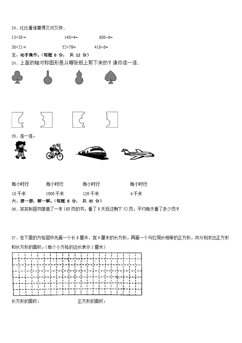广西南宁市良庆区2022-2023学年数学三下期末复习检测试题含答案03
