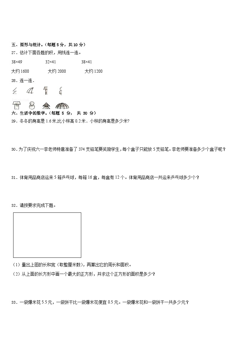 广西南宁市马山县2022-2023学年数学三年级第二学期期末综合测试模拟试题含答案第3页