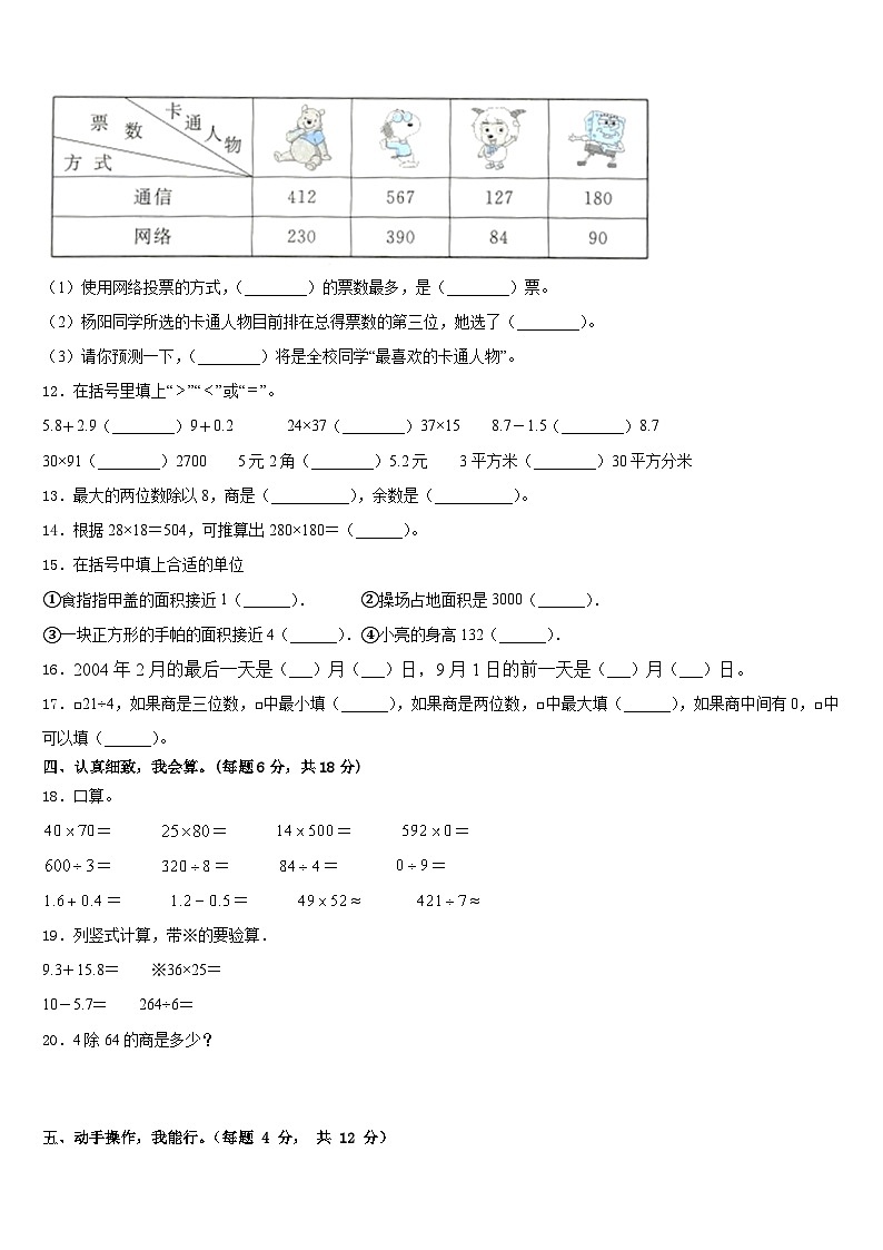 广西南宁市西乡塘区2022-2023学年三下数学期末质量跟踪监视试题含答案第2页