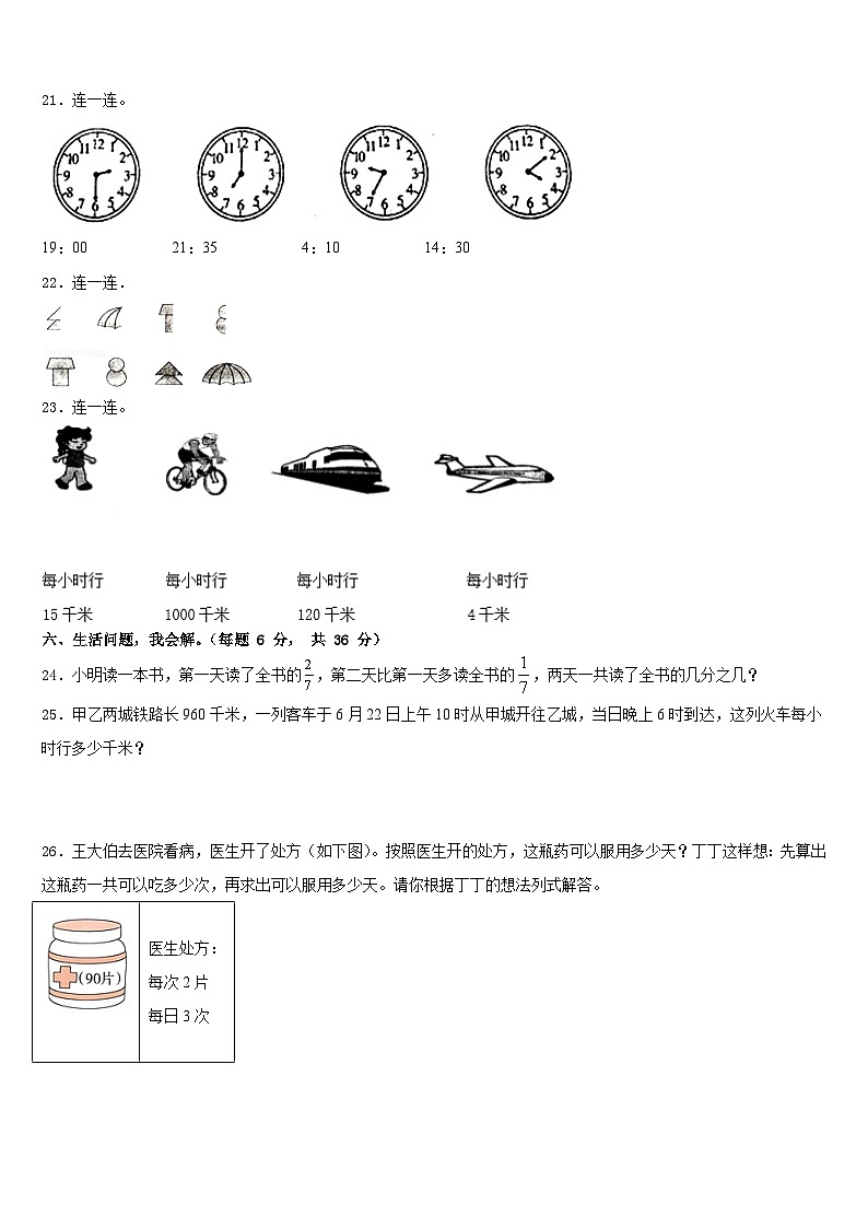 广西南宁市西乡塘区2022-2023学年三下数学期末质量跟踪监视试题含答案第3页