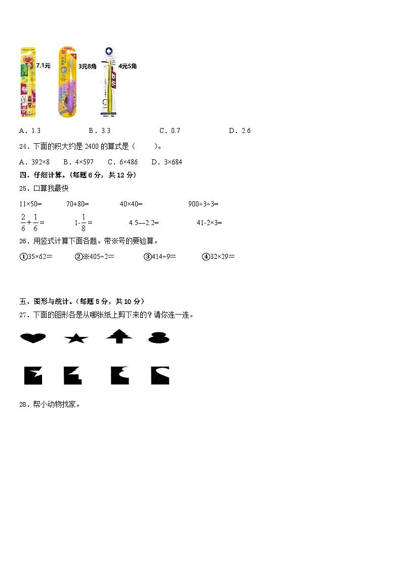 广西南宁市邕宁区蒲庙镇2022-2023学年数学三下期末质量检测模拟试题含答案03