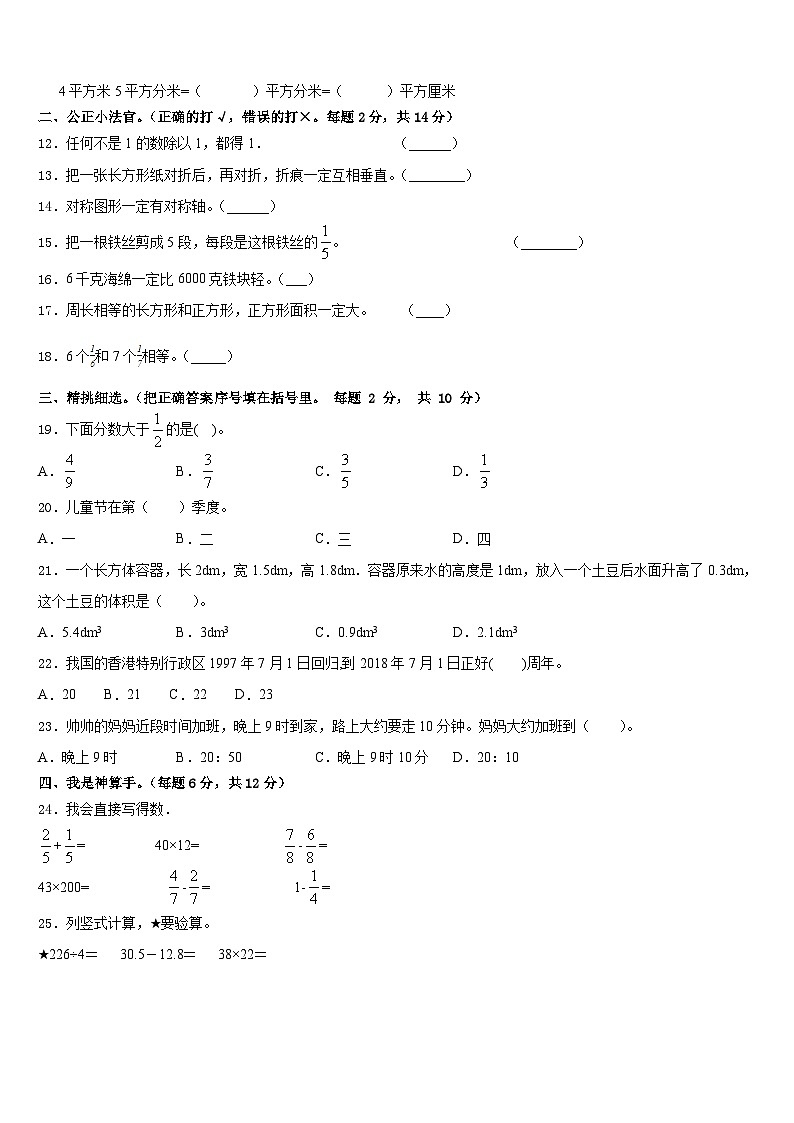 广西壮族北海市合浦县2022-2023学年三年级数学第二学期期末复习检测试题含答案第2页