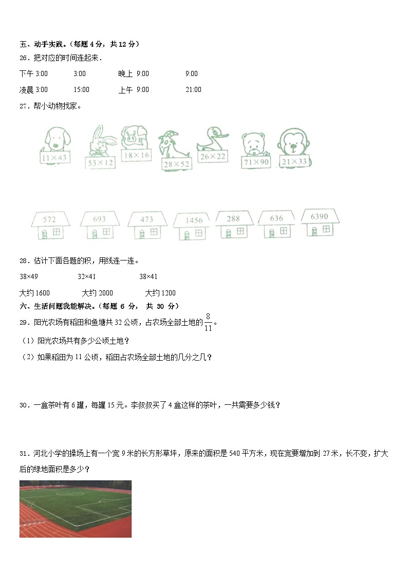 广西壮族北海市合浦县2022-2023学年三年级数学第二学期期末复习检测试题含答案第3页