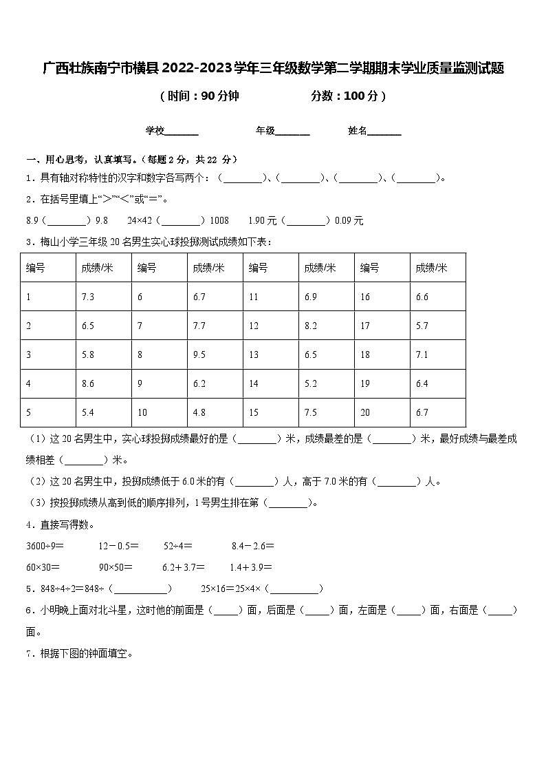 广西壮族南宁市横县2022-2023学年三年级数学第二学期期末学业质量监测试题含答案01