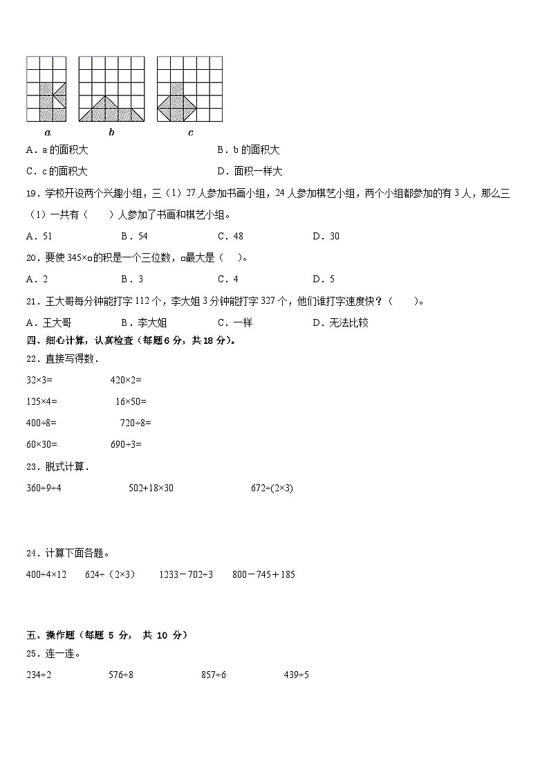 广西壮族南宁市横县2022-2023学年三年级数学第二学期期末学业质量监测试题含答案03