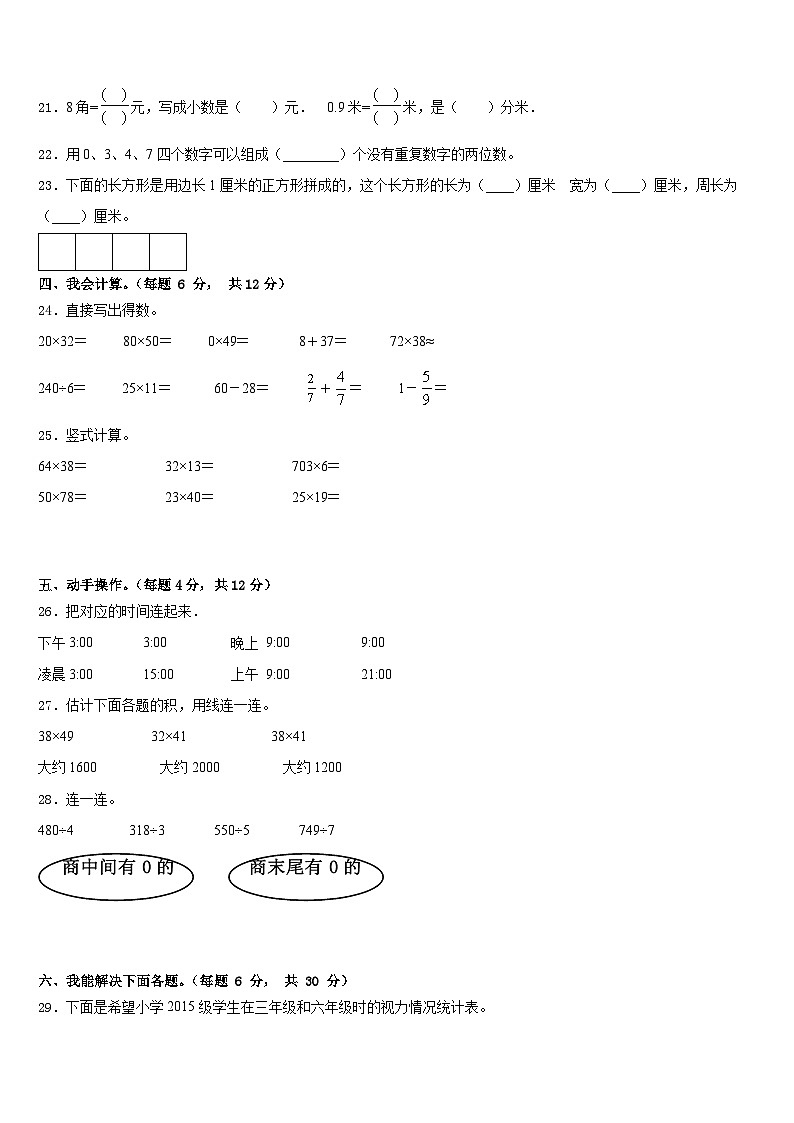 广西壮族南宁市宾阳县2022-2023学年三年级数学第二学期期末考试模拟试题含答案第3页