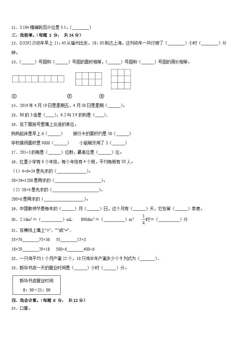 广元市2022-2023学年三年级数学第二学期期末达标测试试题含答案第2页