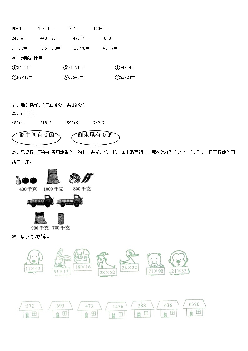 广元市2022-2023学年三年级数学第二学期期末达标测试试题含答案第3页