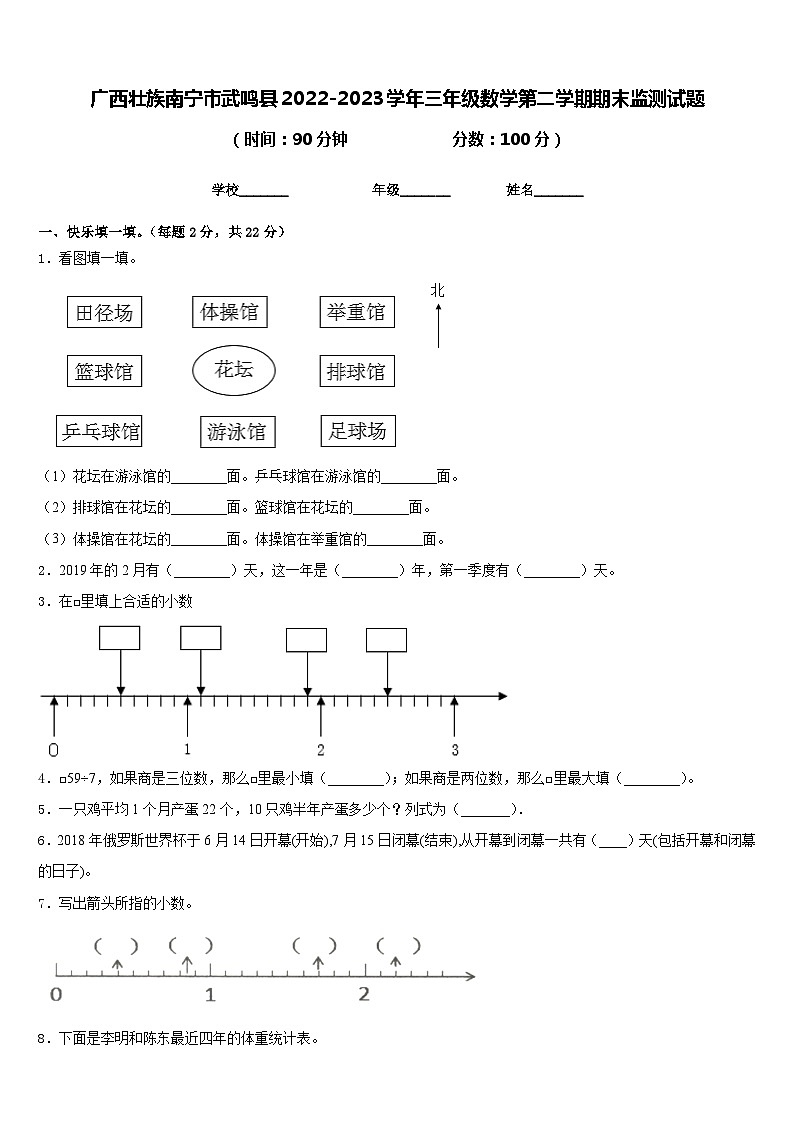 广西壮族南宁市武鸣县2022-2023学年三年级数学第二学期期末监测试题含答案第1页