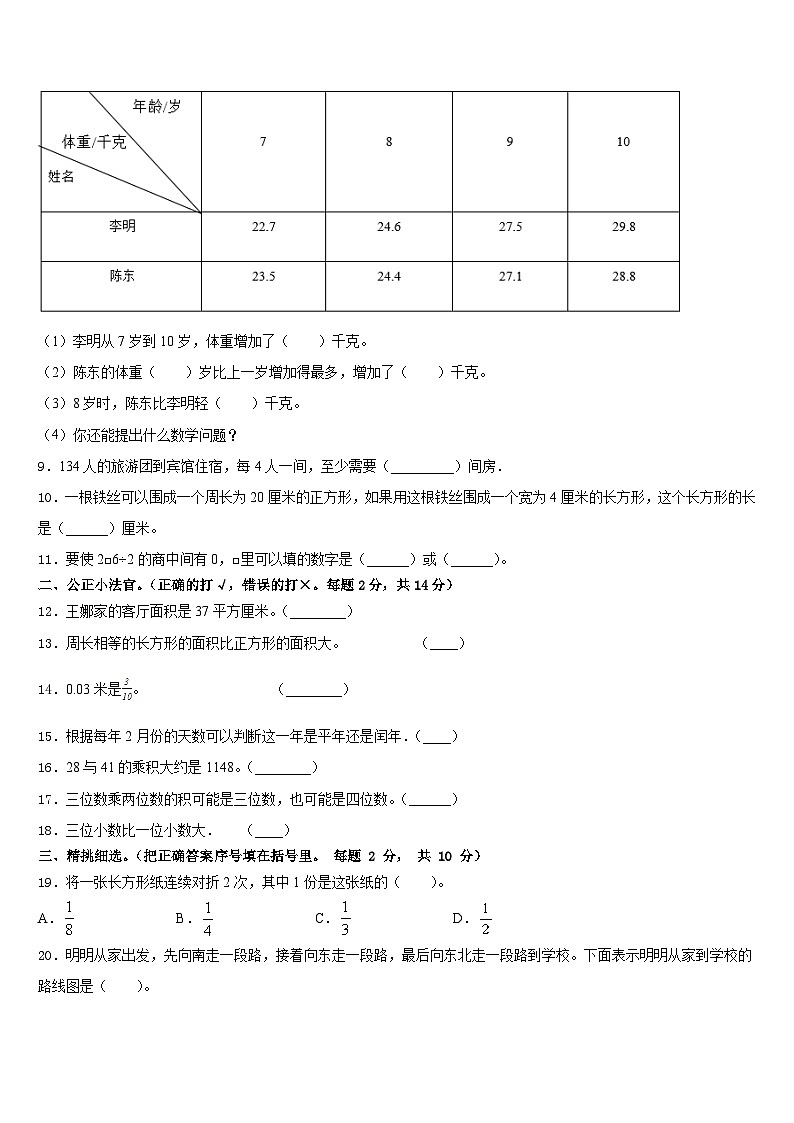 广西壮族南宁市武鸣县2022-2023学年三年级数学第二学期期末监测试题含答案第2页