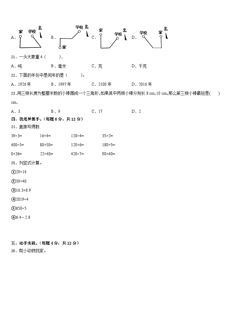 广西壮族南宁市武鸣县2022-2023学年三年级数学第二学期期末监测试题含答案第3页